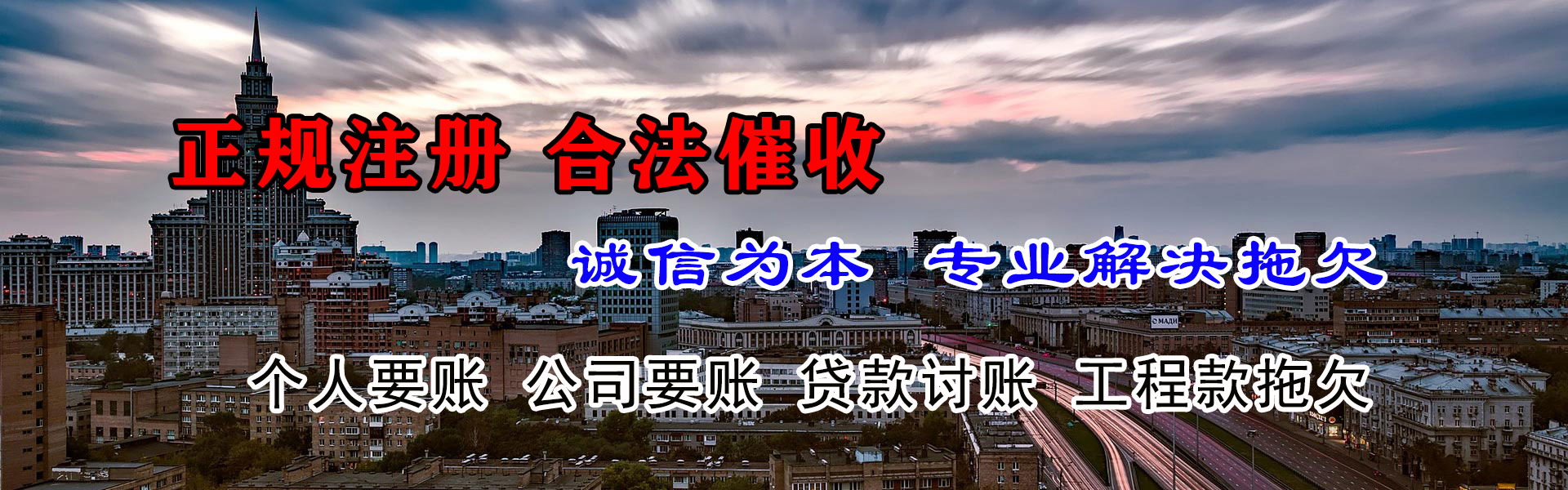钟楼收账公司