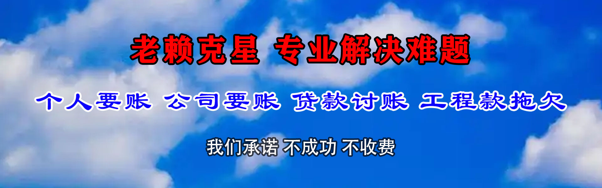 钟楼收账公司